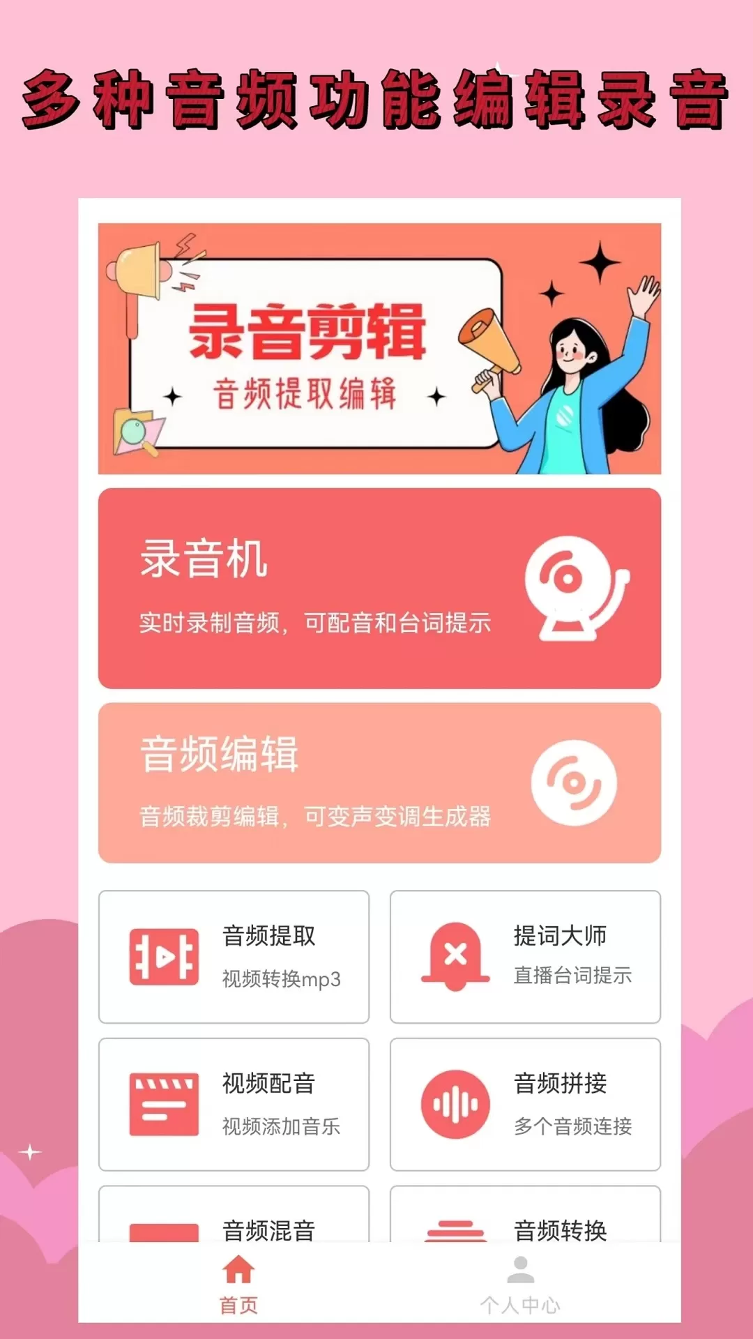 录音剪辑大师手机版图0