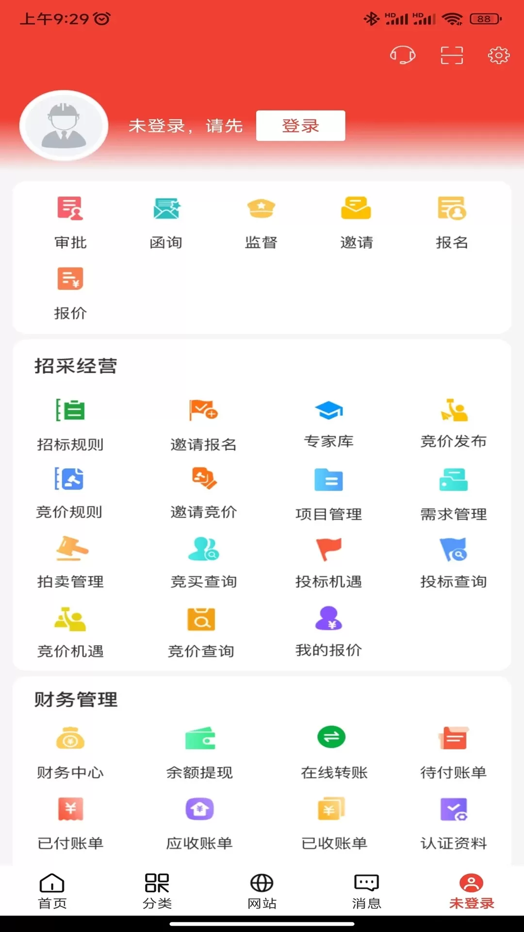 经营帮招采官网版最新图3