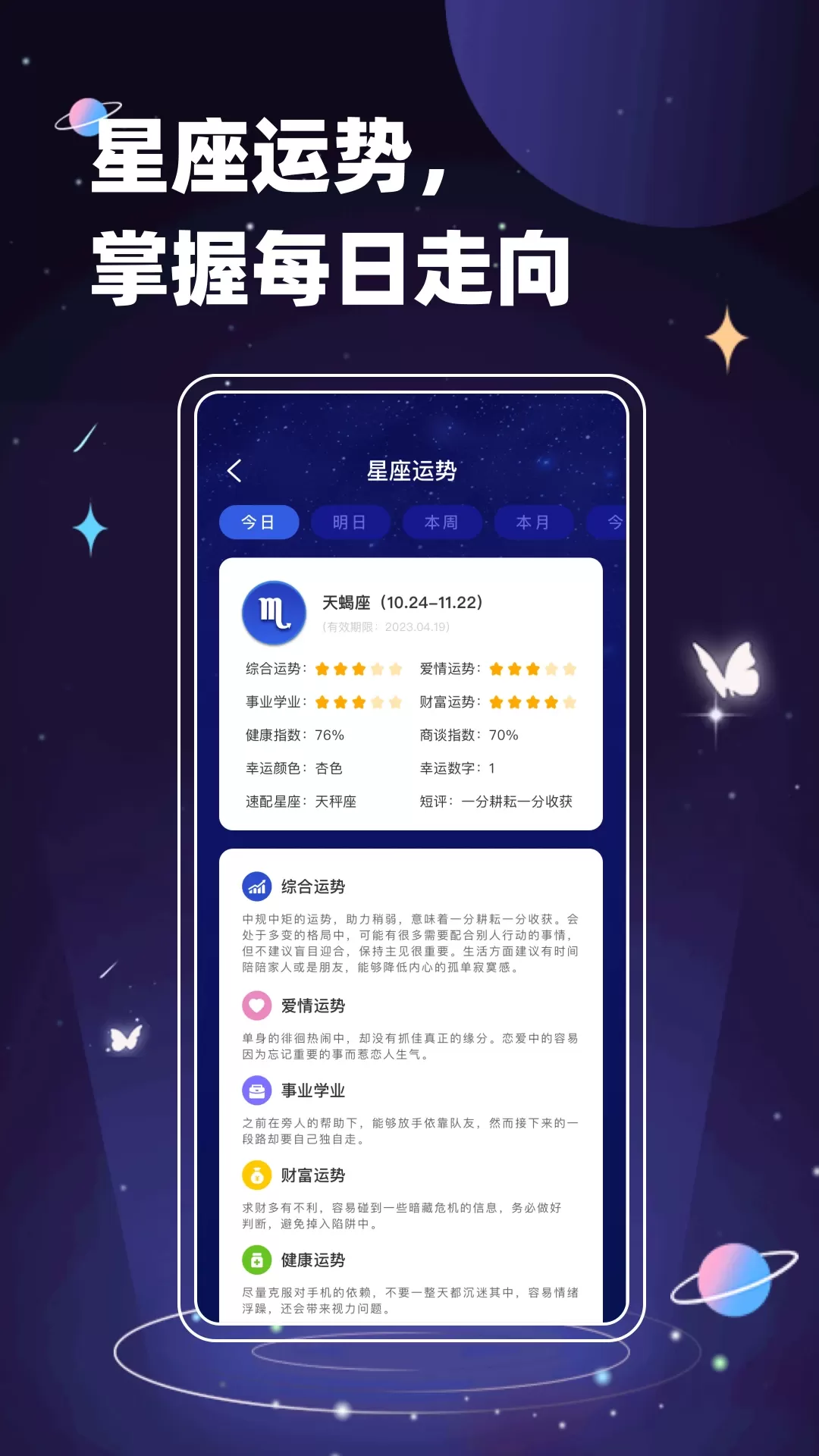 紫薇斗数app下载图1