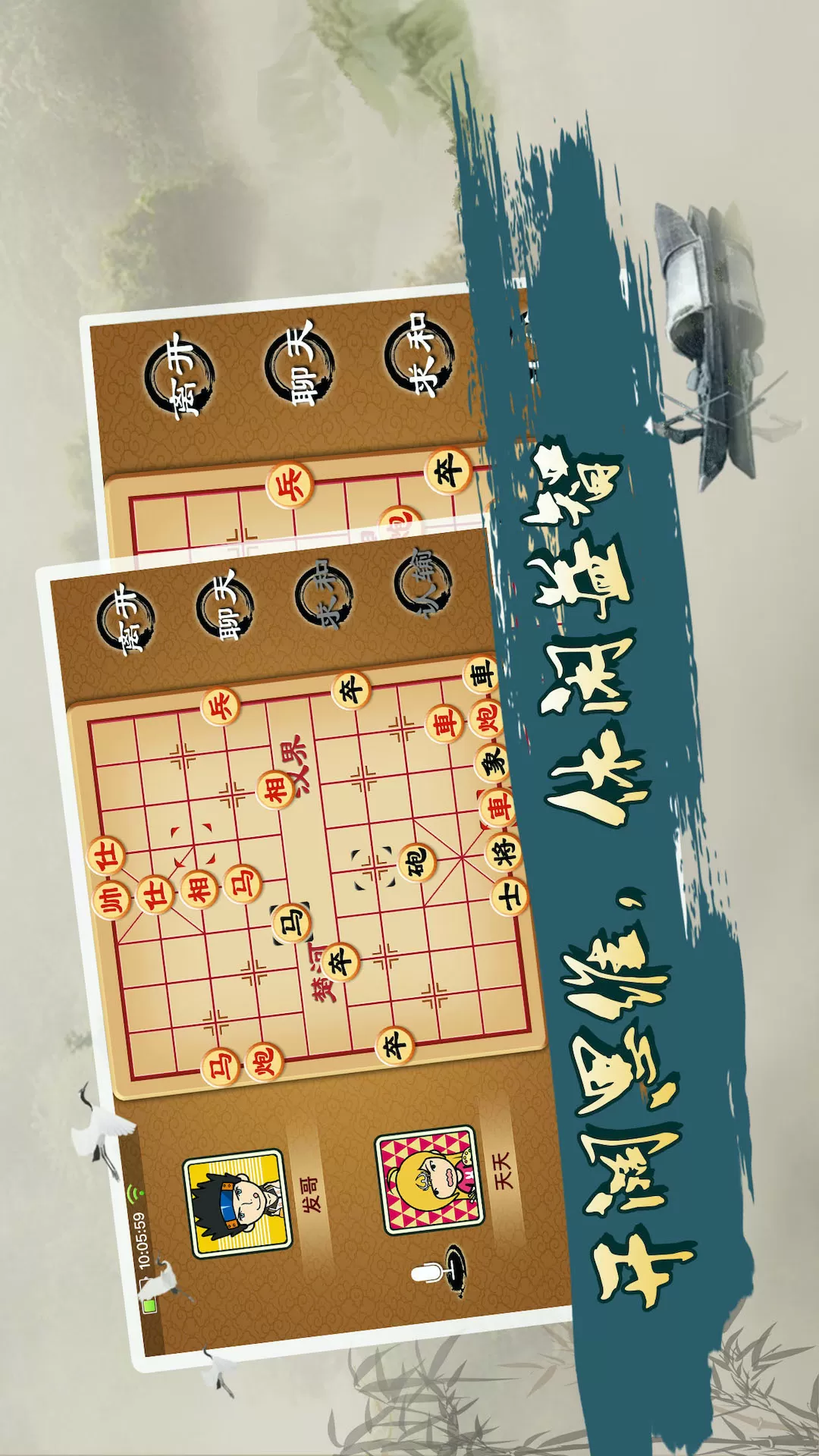 宽立象棋官方正版图2