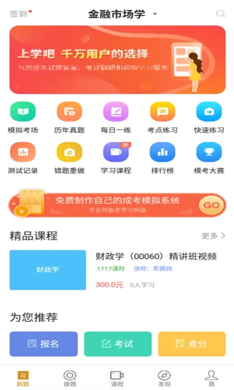 自考金融题库app最新版图0