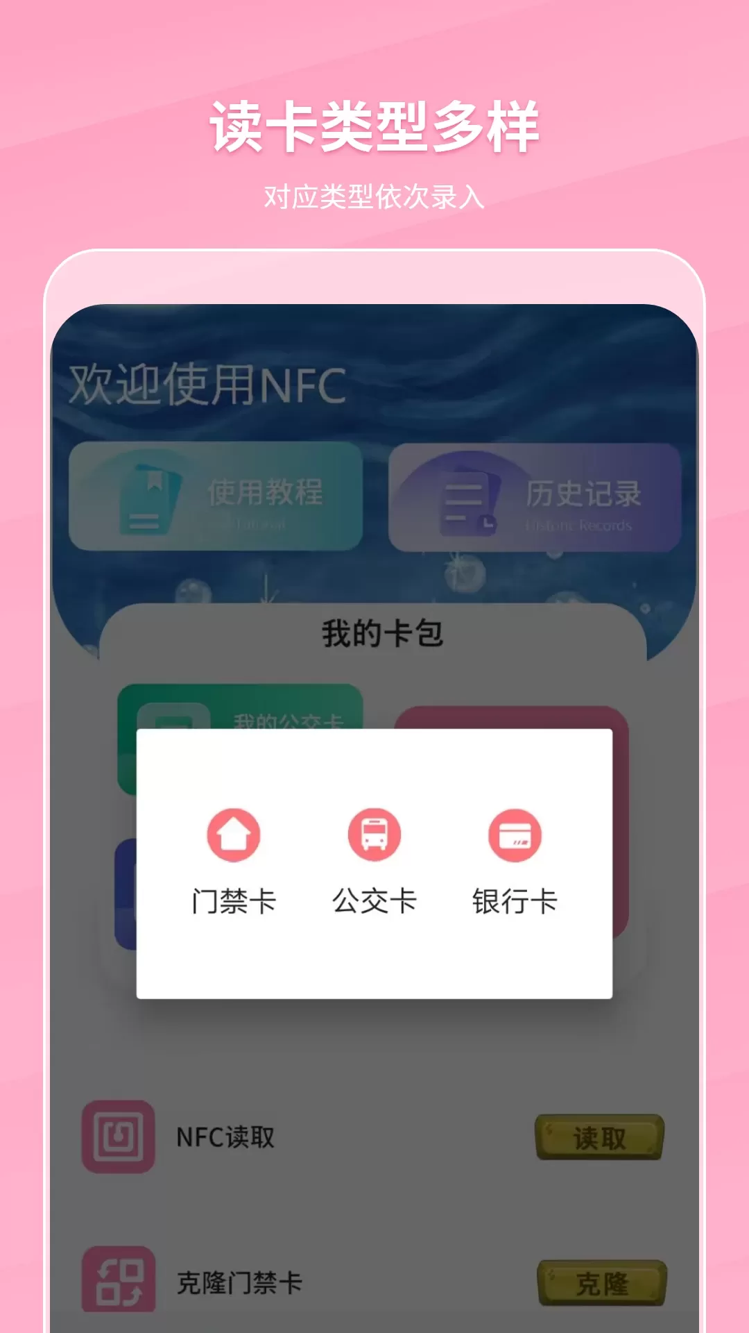 万能NFC门禁卡官网版下载图2