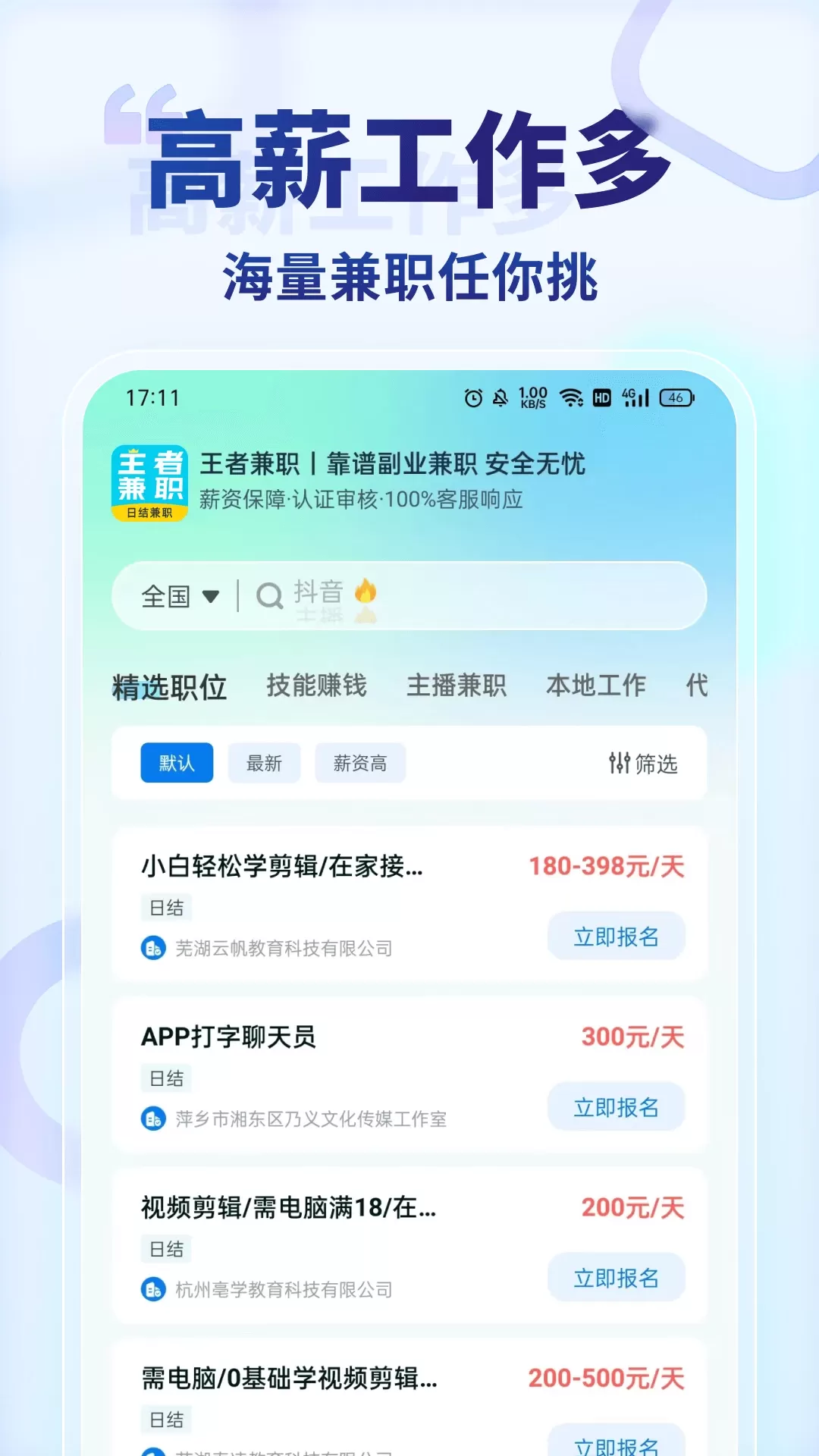 王者兼职下载免费版图0