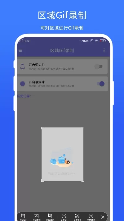 区域Gif录制下载最新版图1