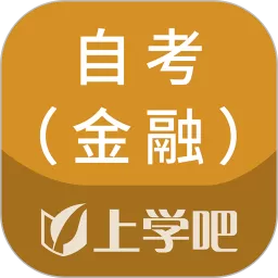 自考金融题库app最新版_自考金融题库下载手机版下载