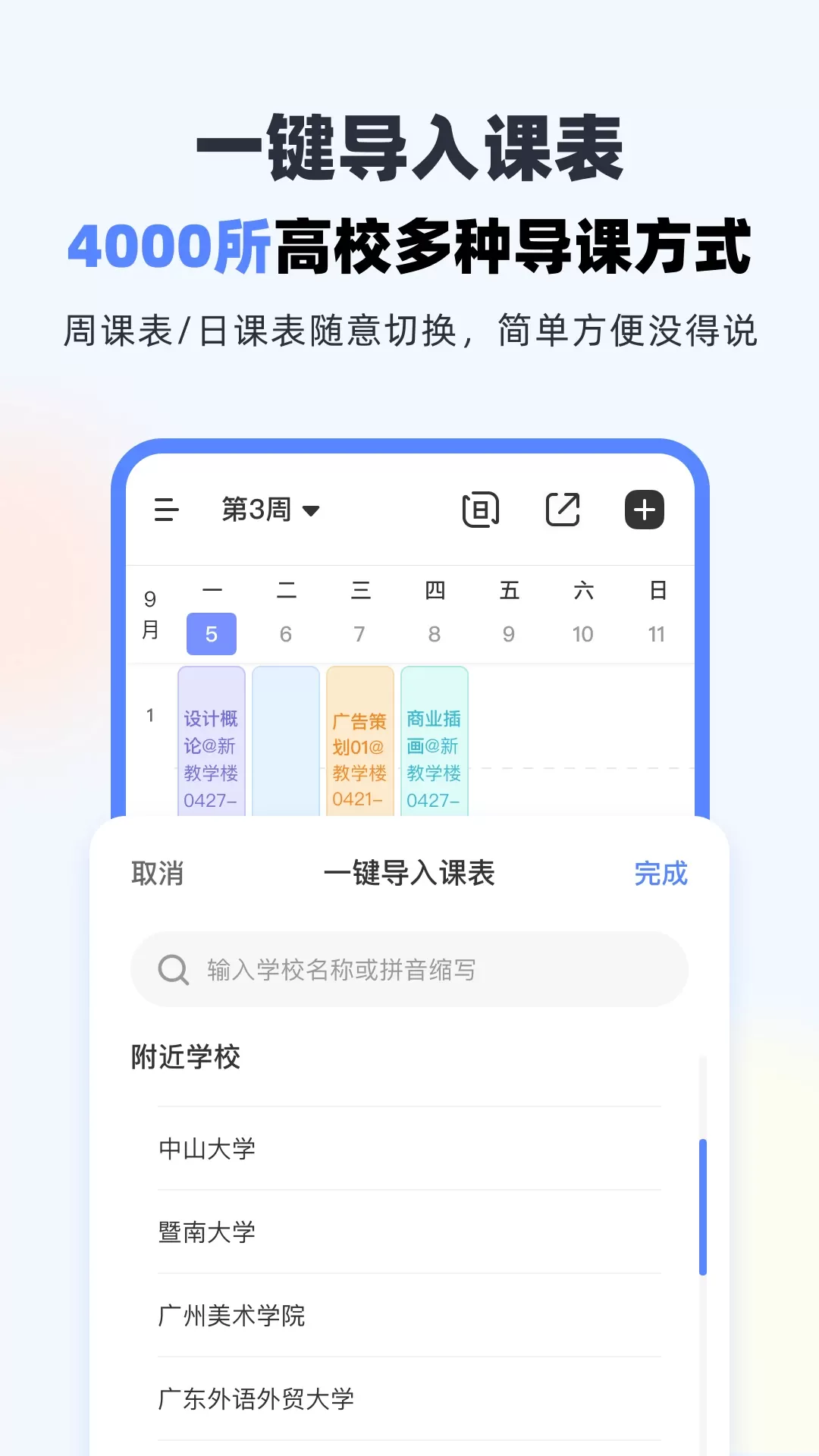 超级课程表app最新版图1