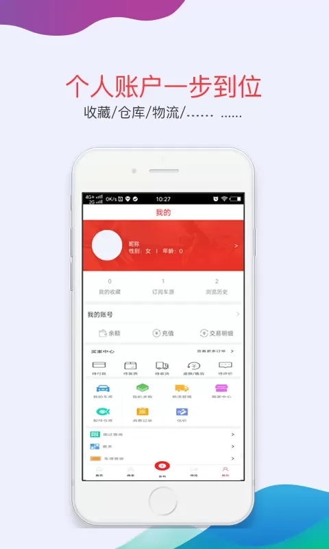 汽配商官网正版下载图3