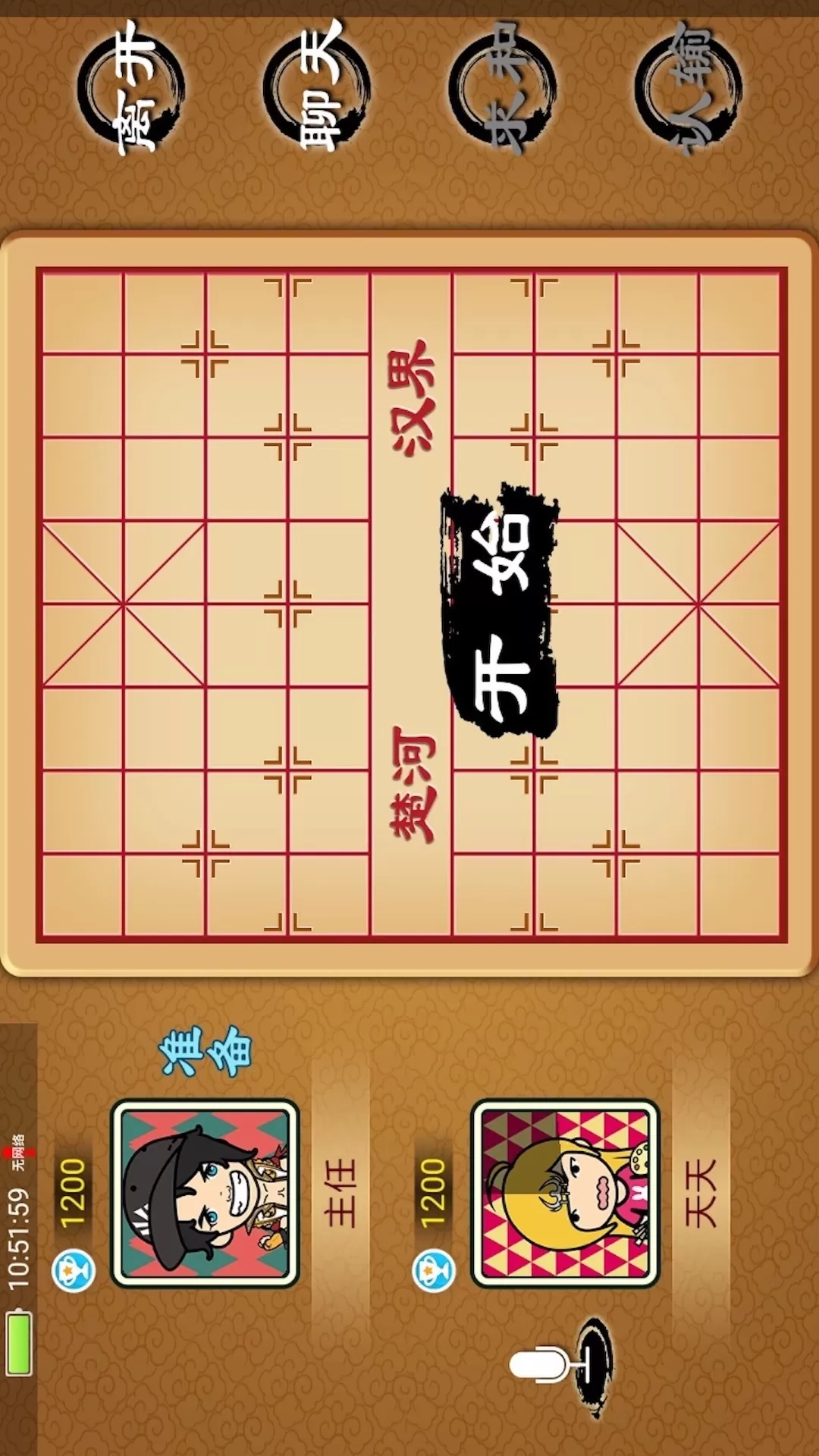 宽立象棋官方正版图3