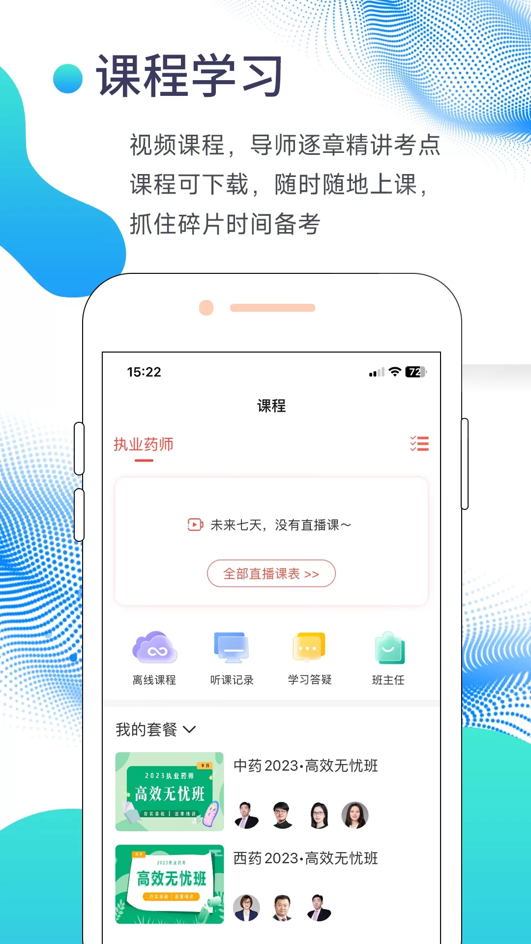 中佳教育app安卓版图1