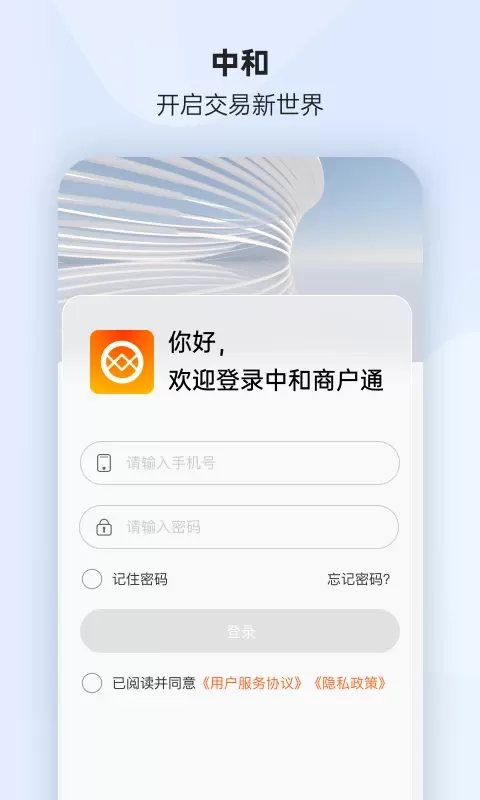 中和商户通手机版图0