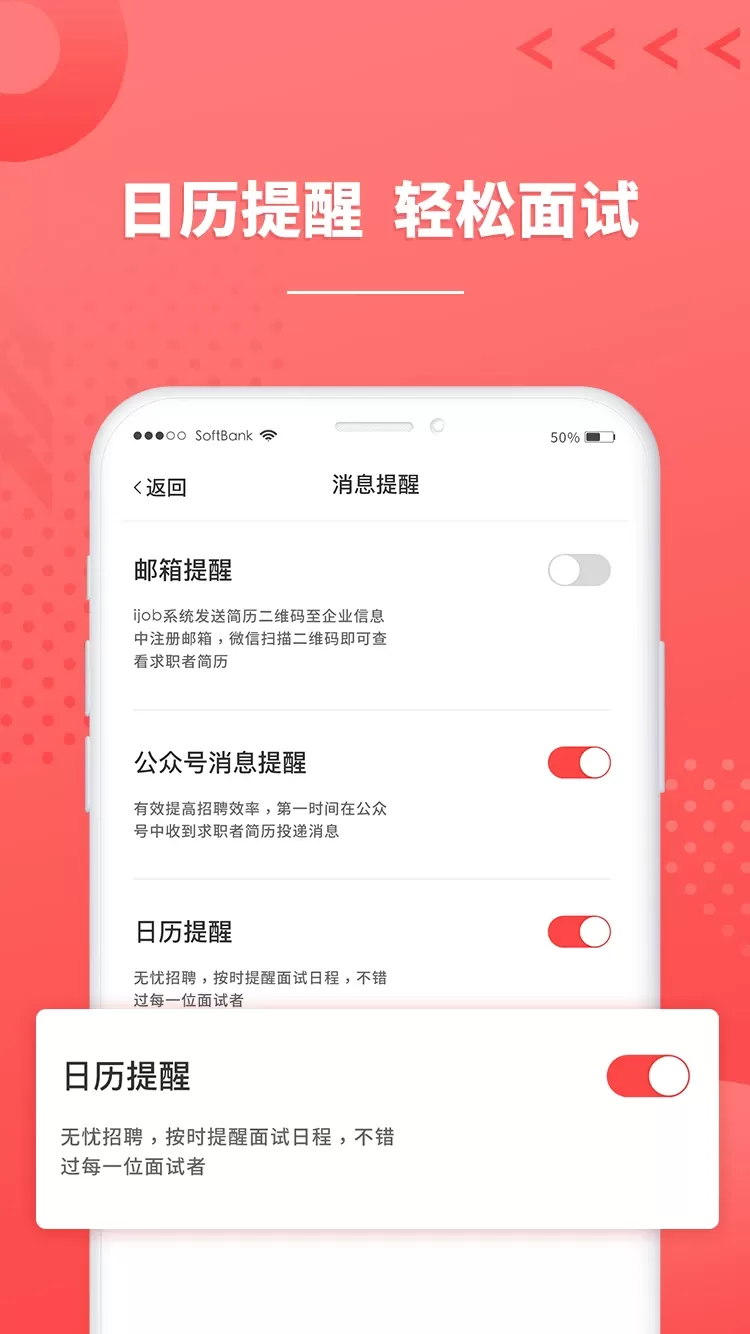 ijob企业版下载正版图3