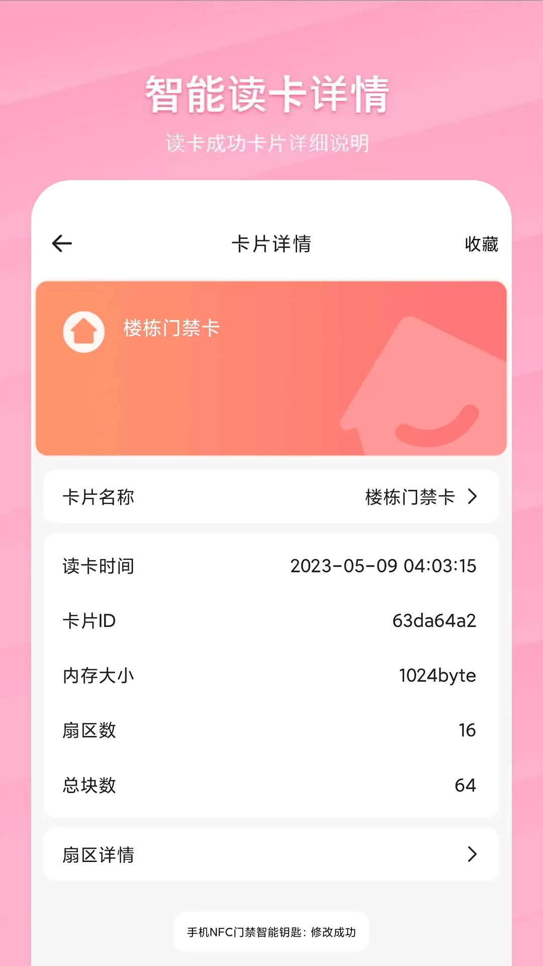 万能NFC门禁卡官网版下载图3