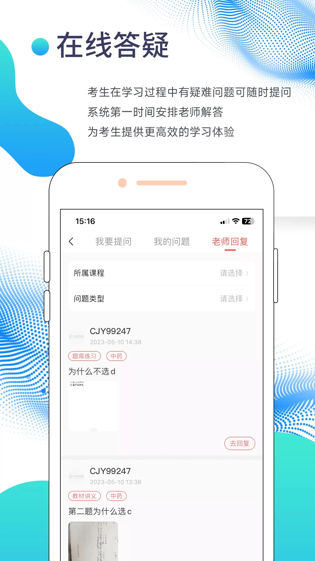 中佳教育app安卓版图2