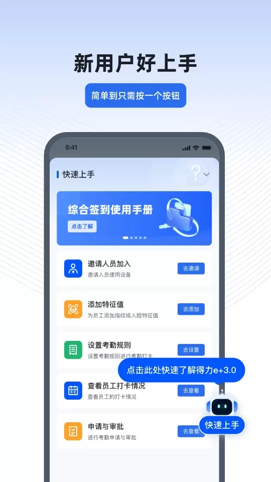 得力e2024最新版图3