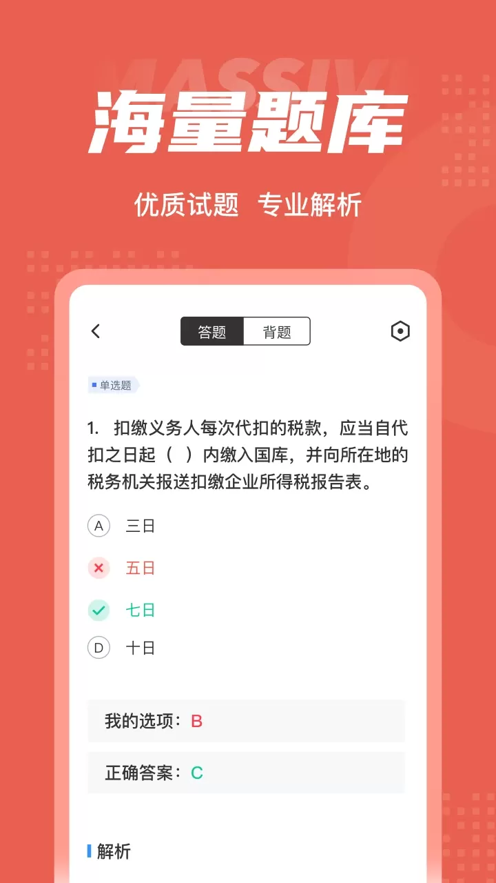 税务稽查考试聚题库最新版本图2