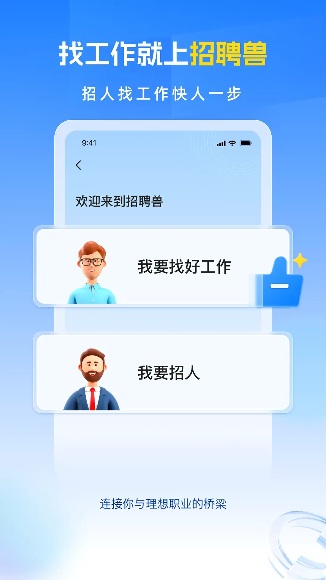 招聘兽下载app图0