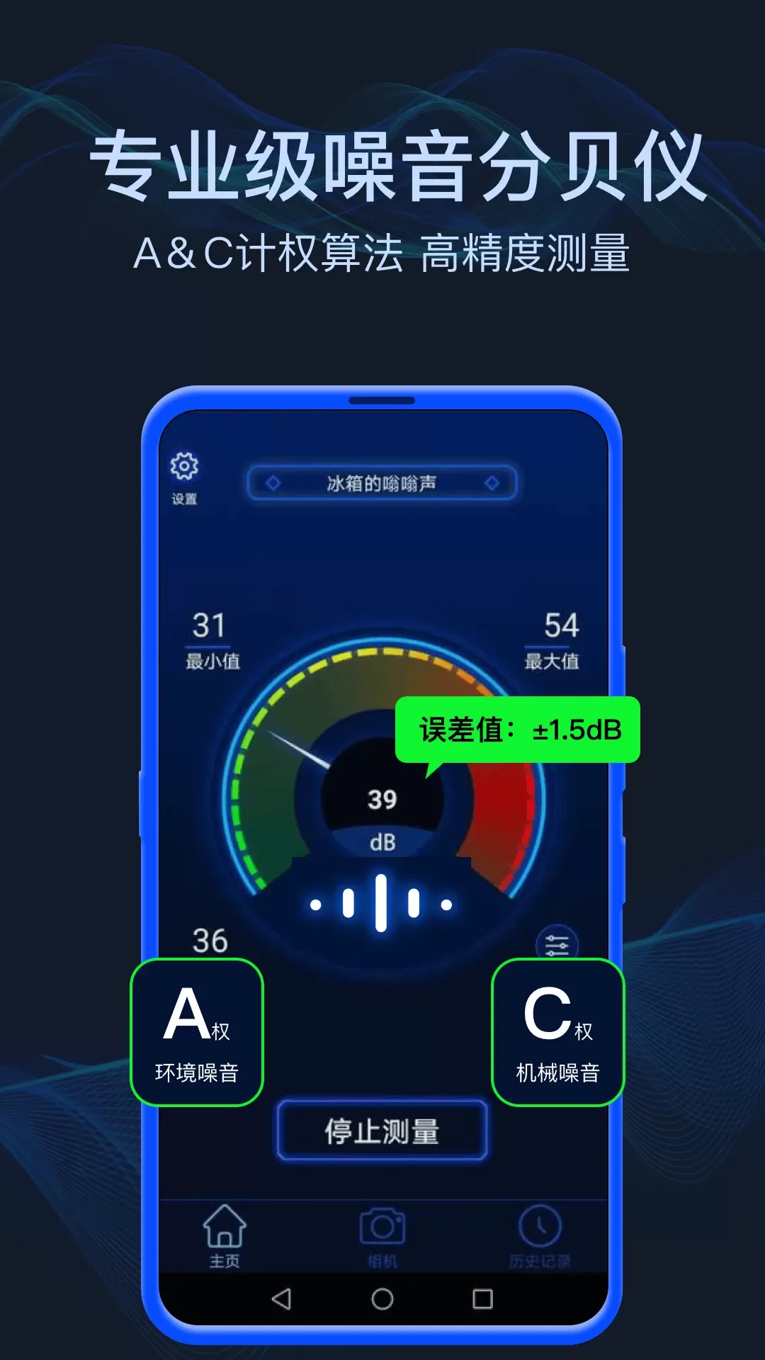 分贝噪音测试下载官网版图0