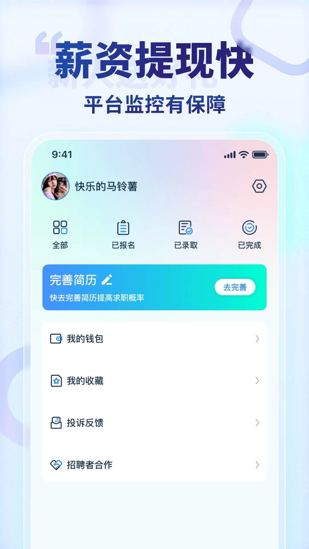 王者兼职下载免费版图3