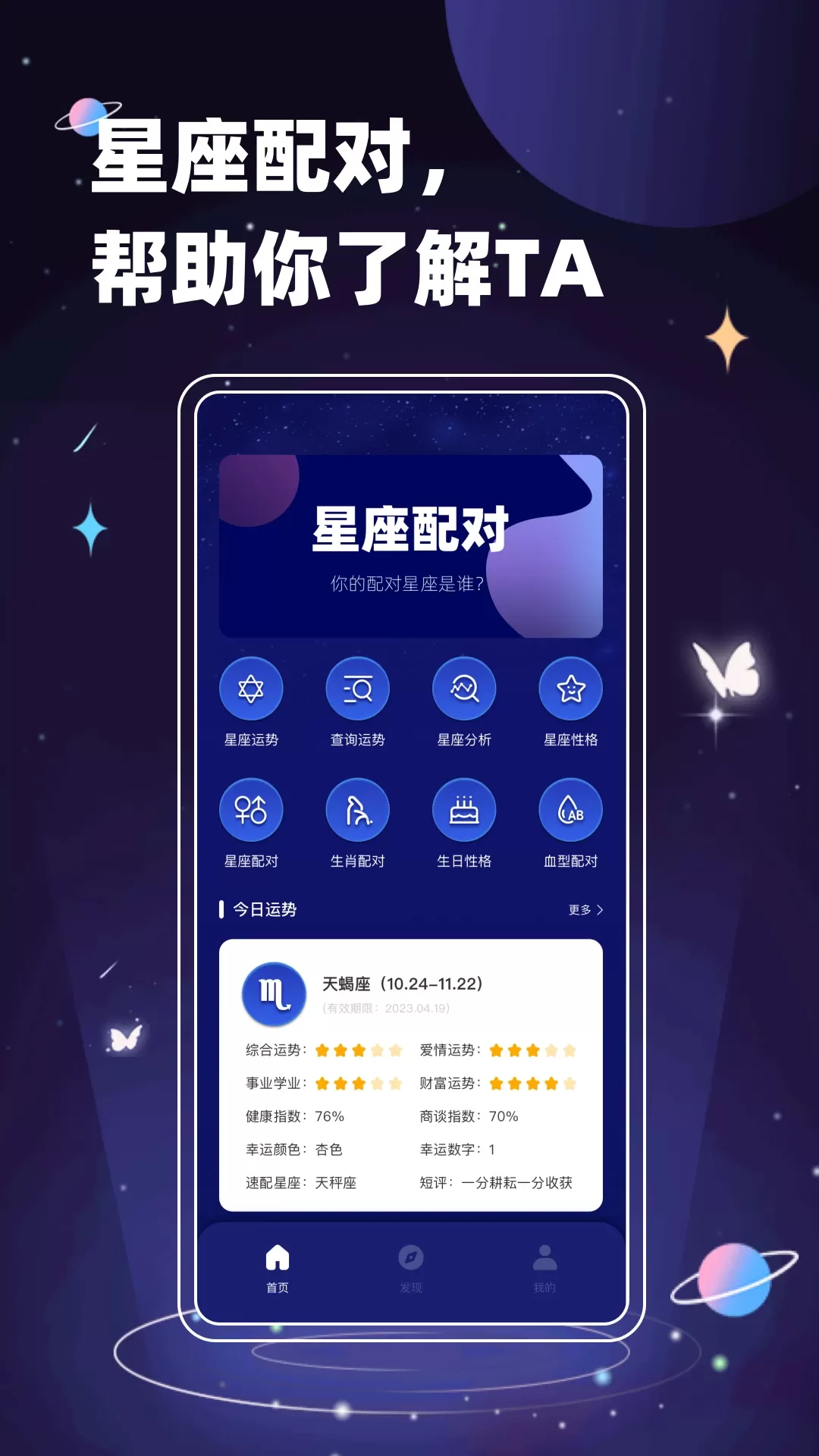 紫薇斗数app下载图0