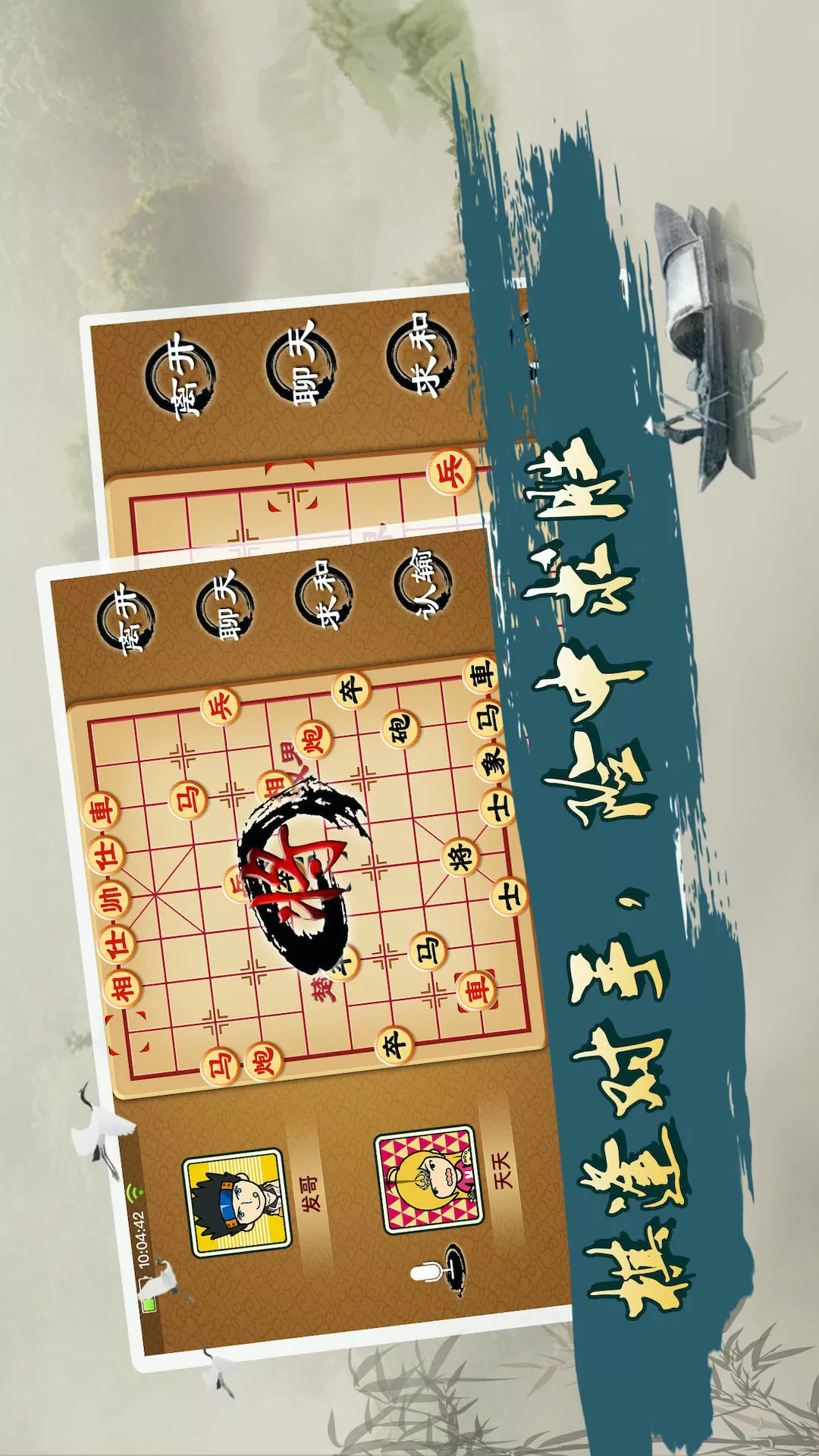 宽立象棋官方正版图1