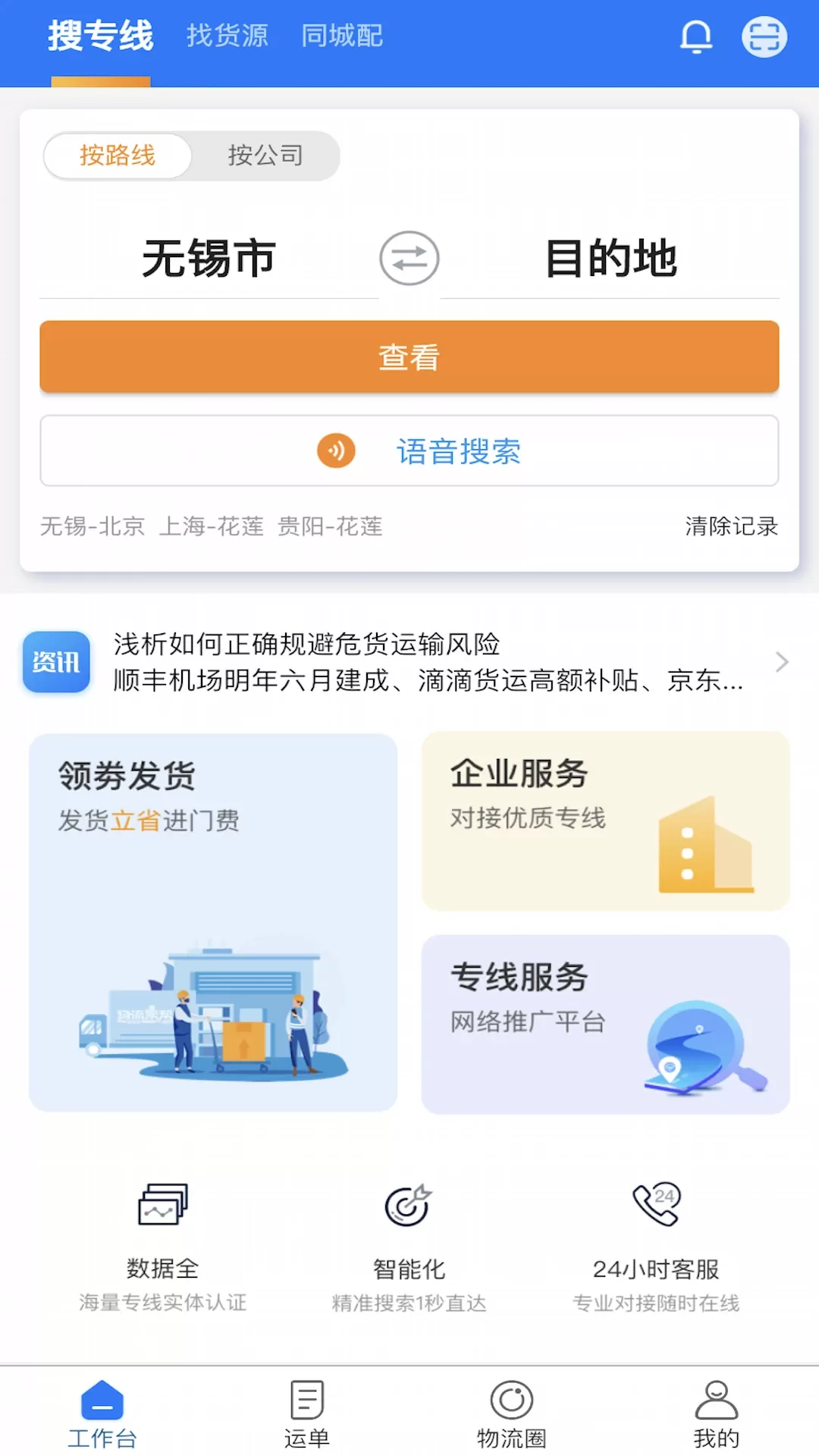 物流帮帮货主官方正版下载图3