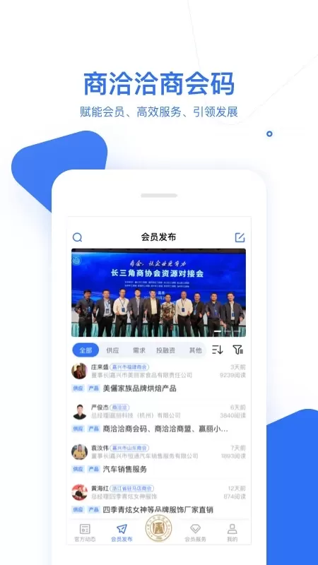 商洽洽商会码最新版下载图0