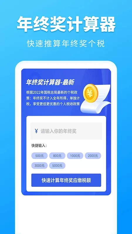 个人所得税速算下载最新版图2