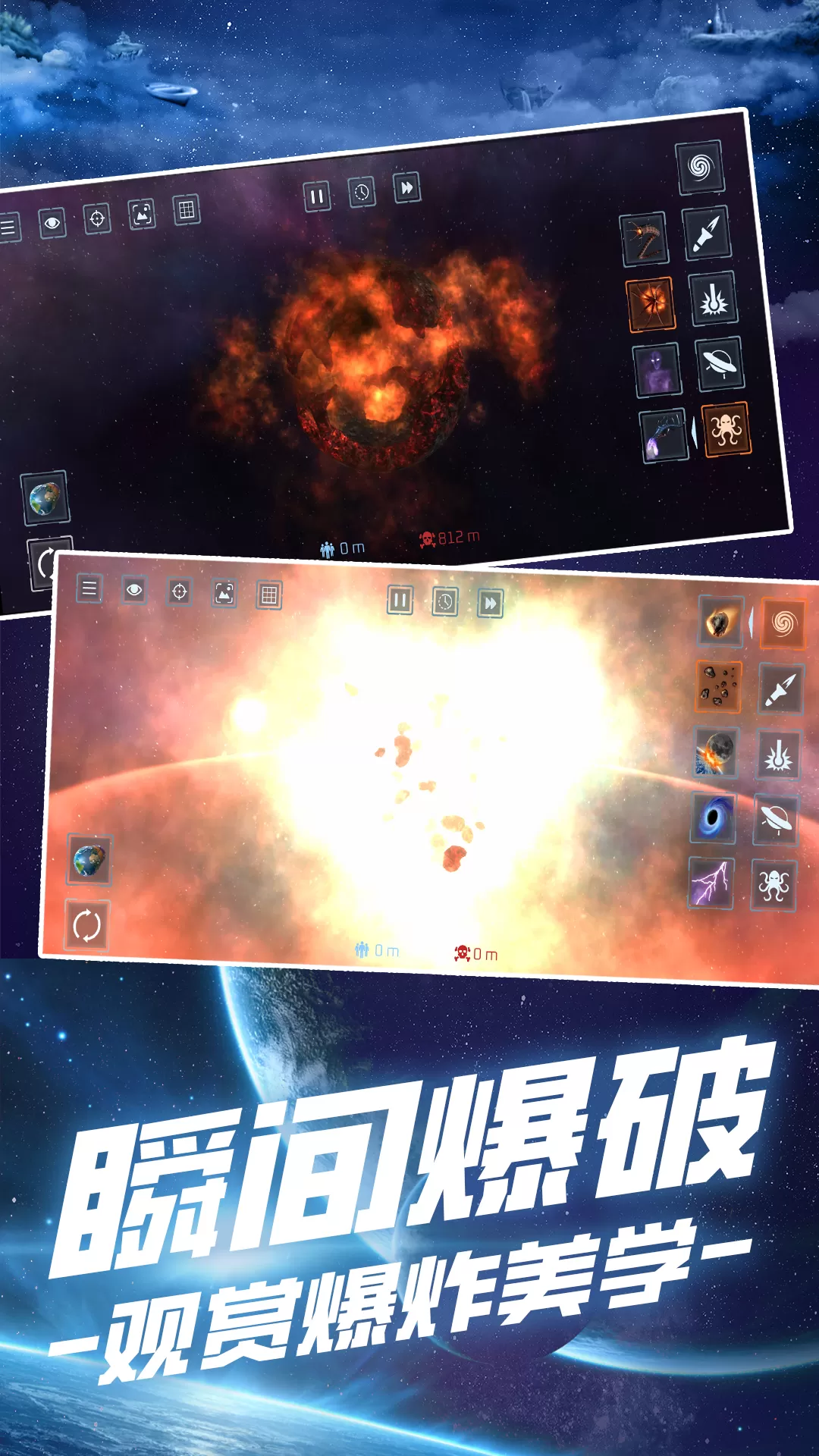 星球毁灭模拟安卓版最新图2