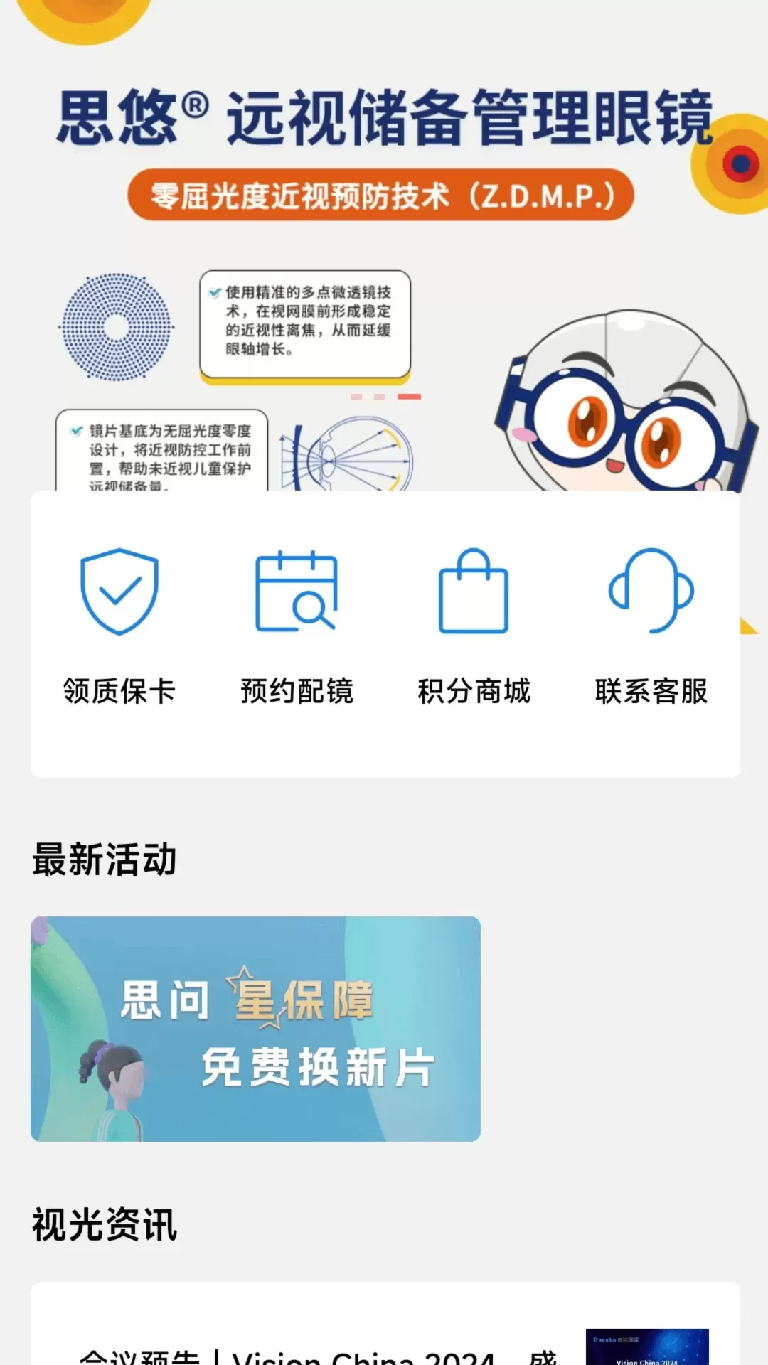 盛达视光下载免费图0