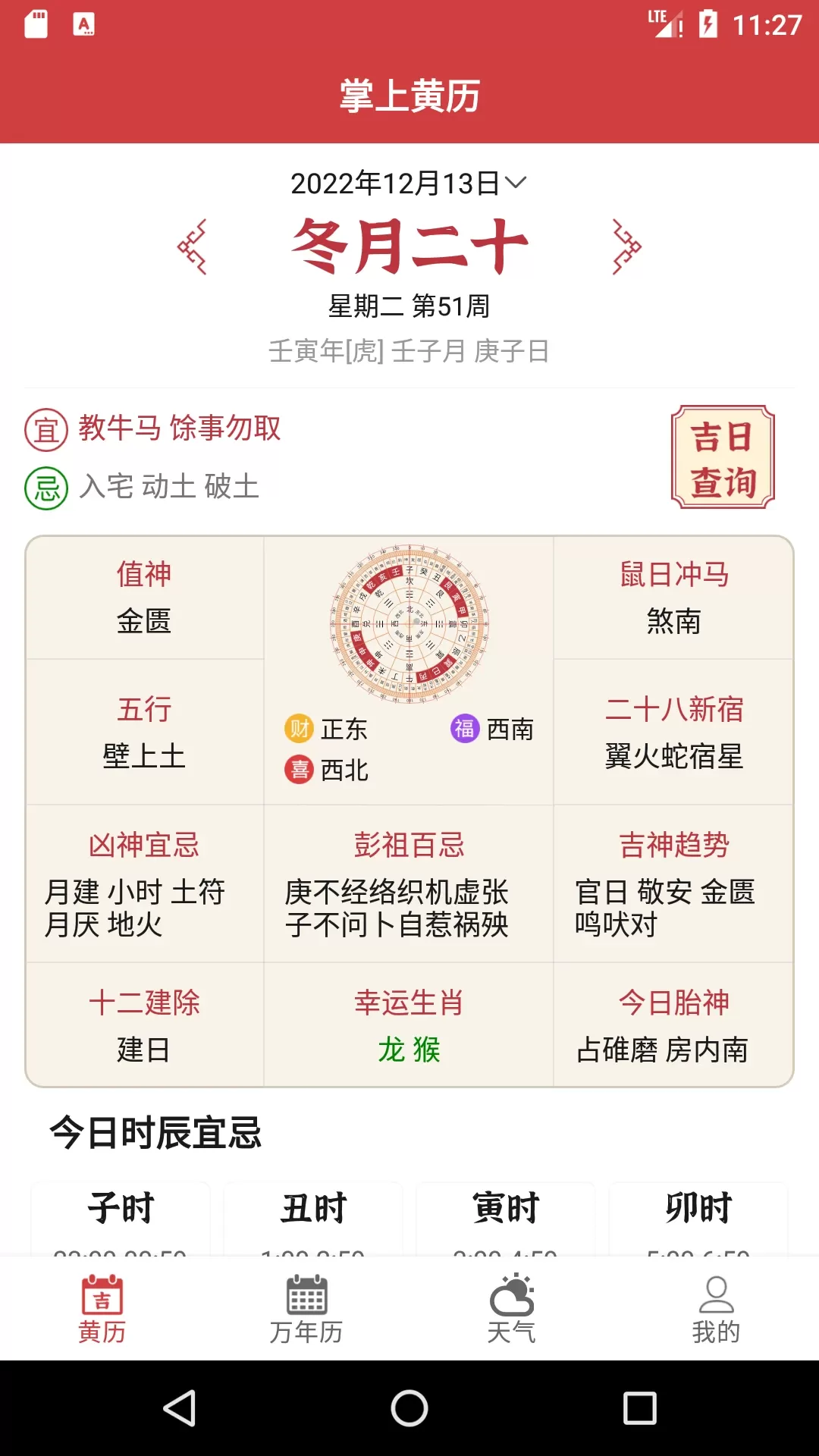 掌上黄历下载新版图0