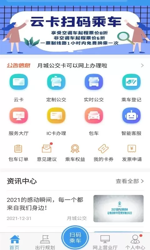 月城公交手机版下载图0