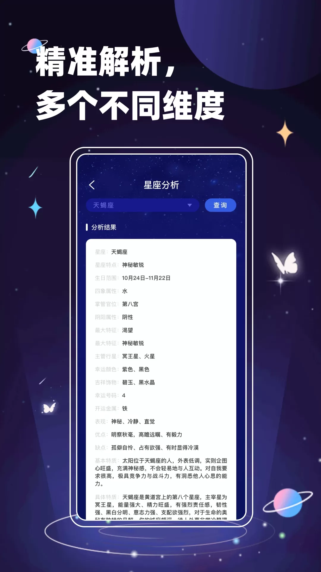 紫薇斗数app下载图3