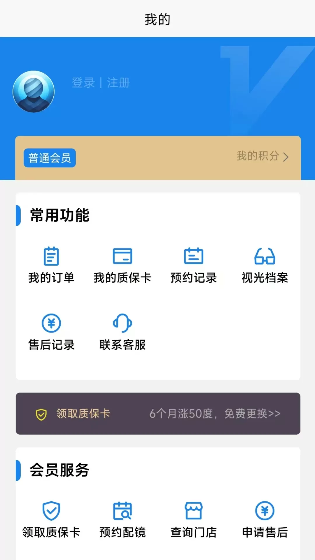 盛达视光下载免费图2