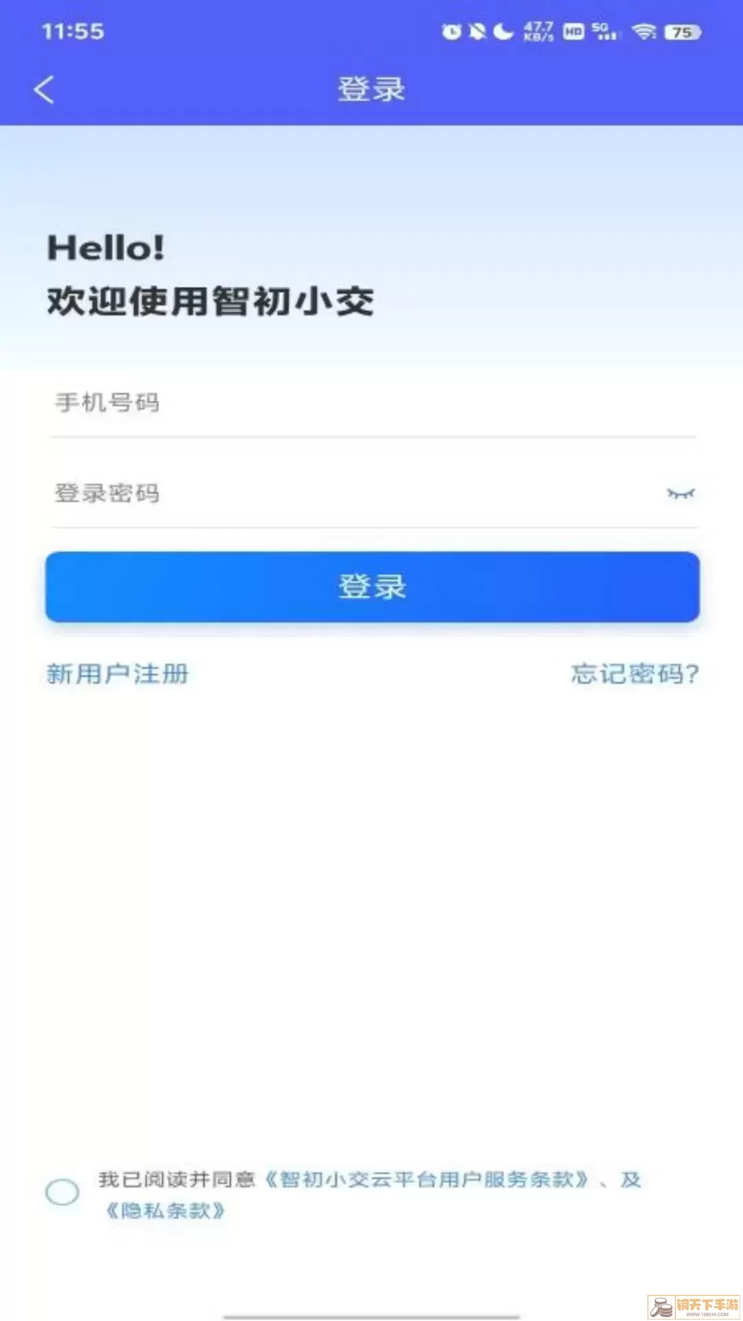 智初小交下载app