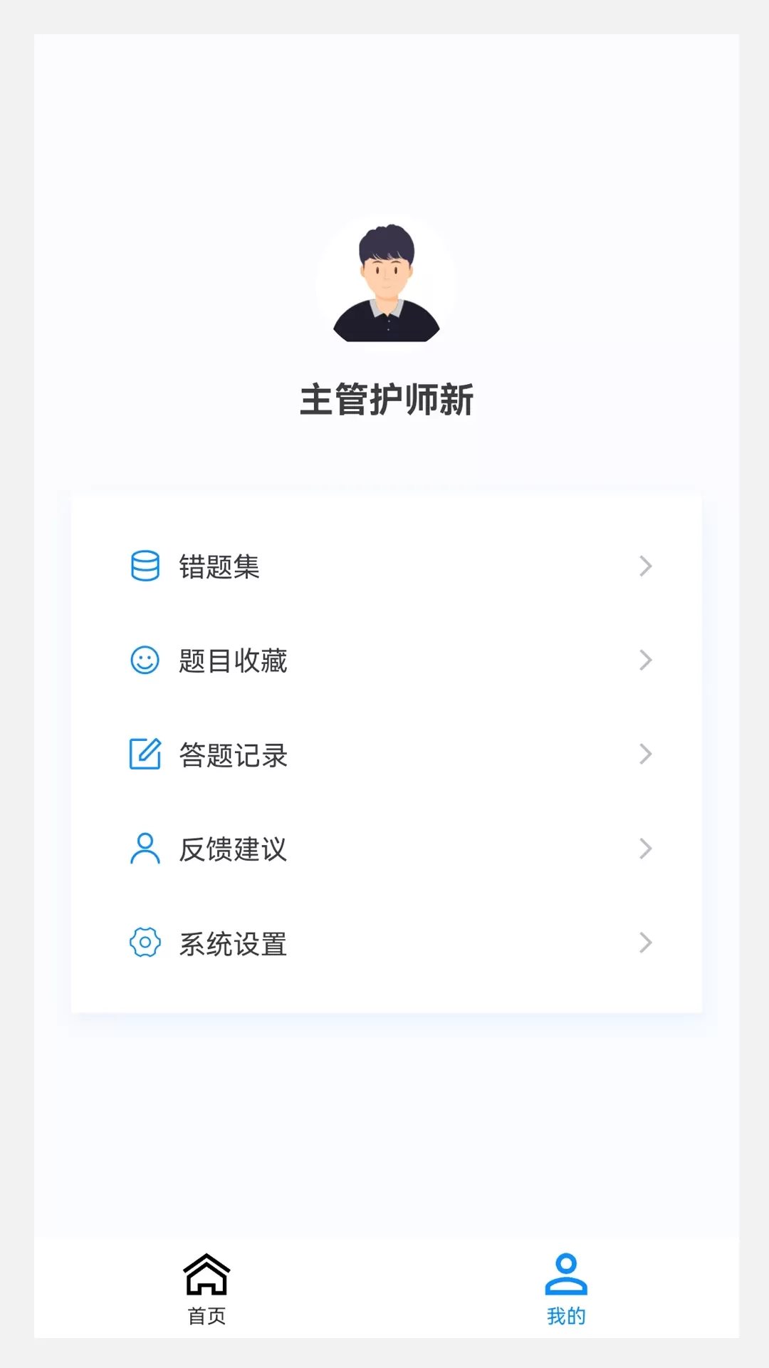 主管护师新题库下载安装免费图2