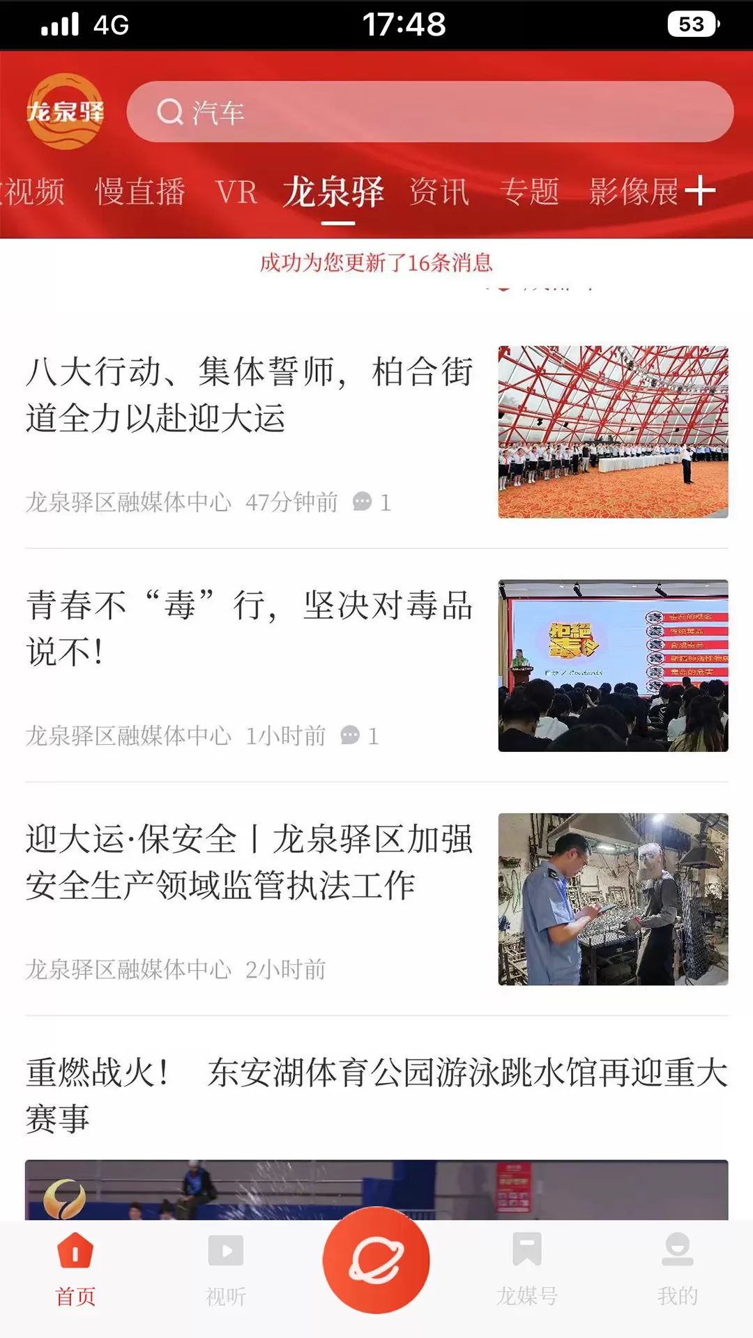 龙泉驿官网版app图4