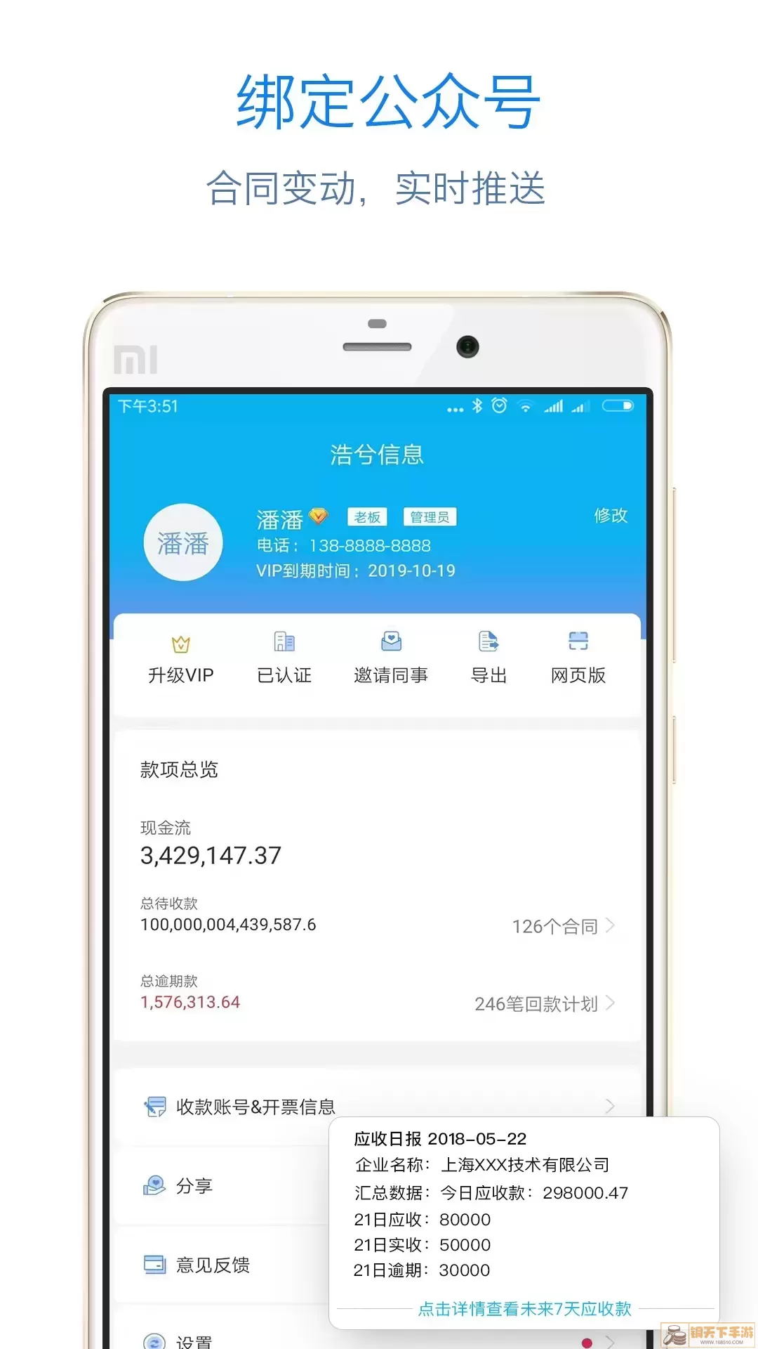 记合同下载app