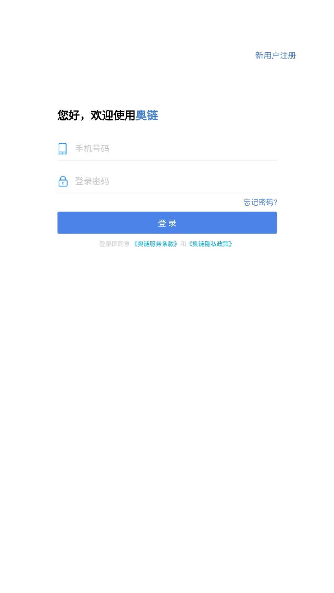 奥链下载新版图3