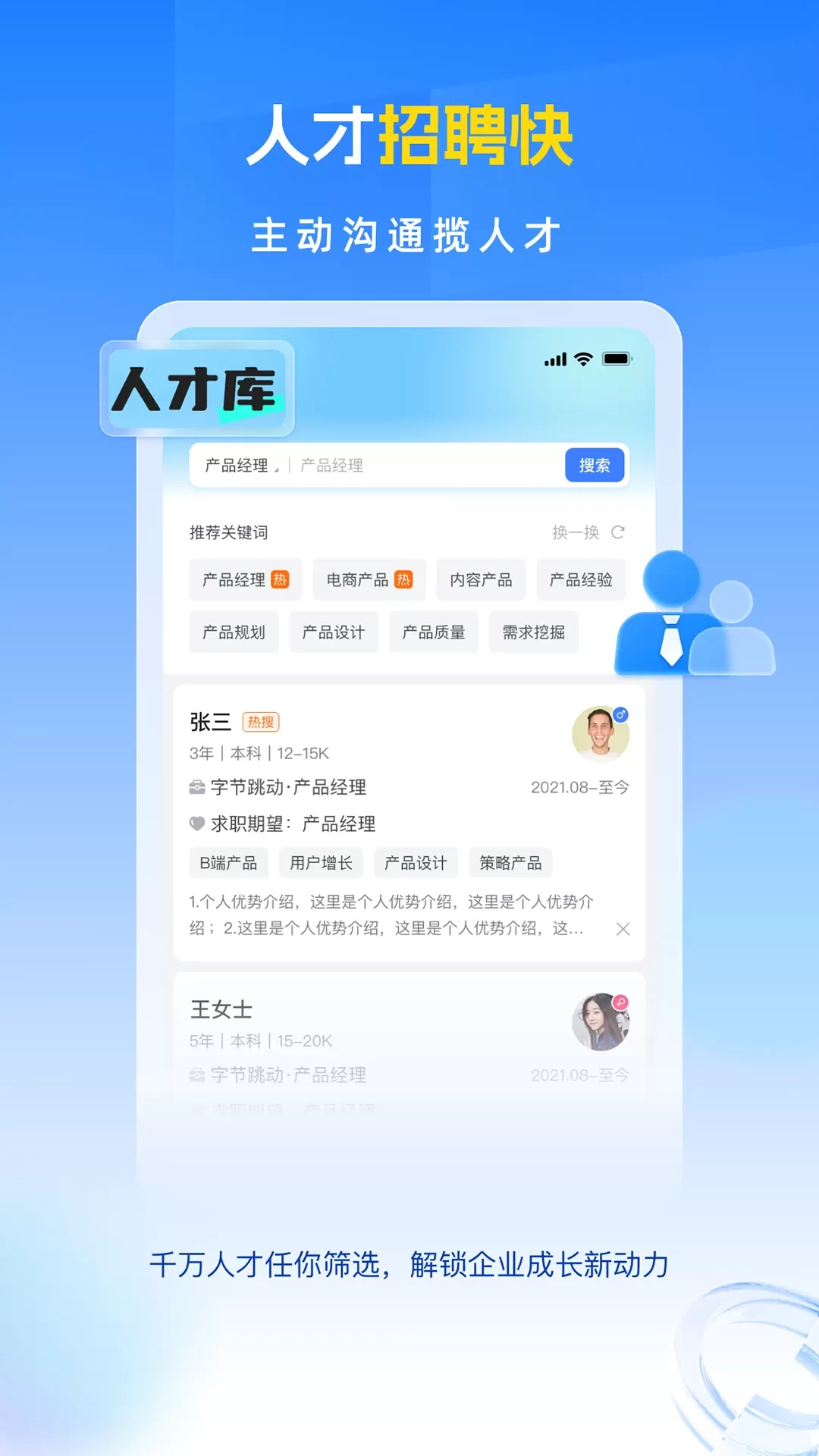 招聘兽下载app图3