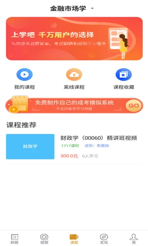 自考金融题库app最新版图2