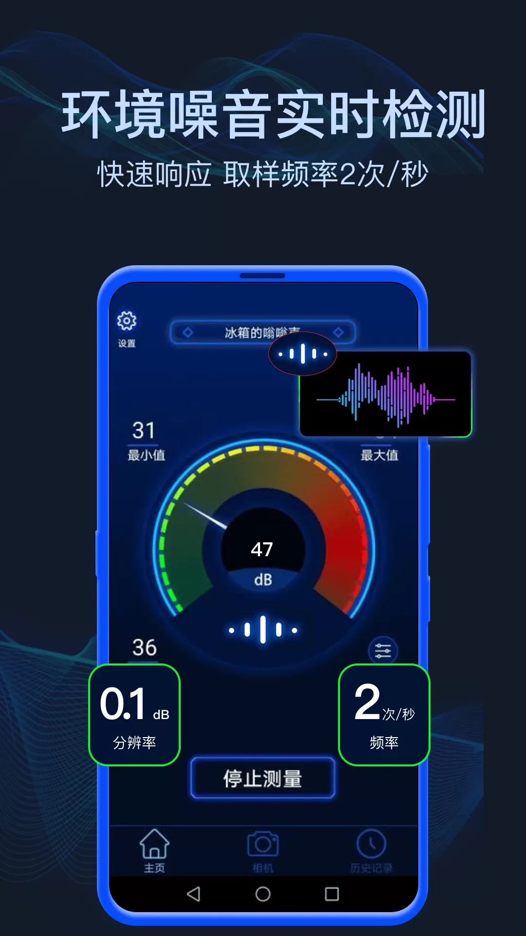 分贝噪音测试下载官网版图1