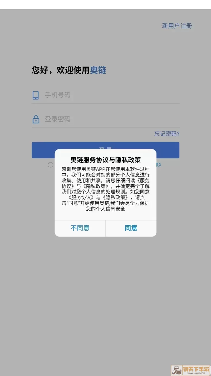 奥链下载新版