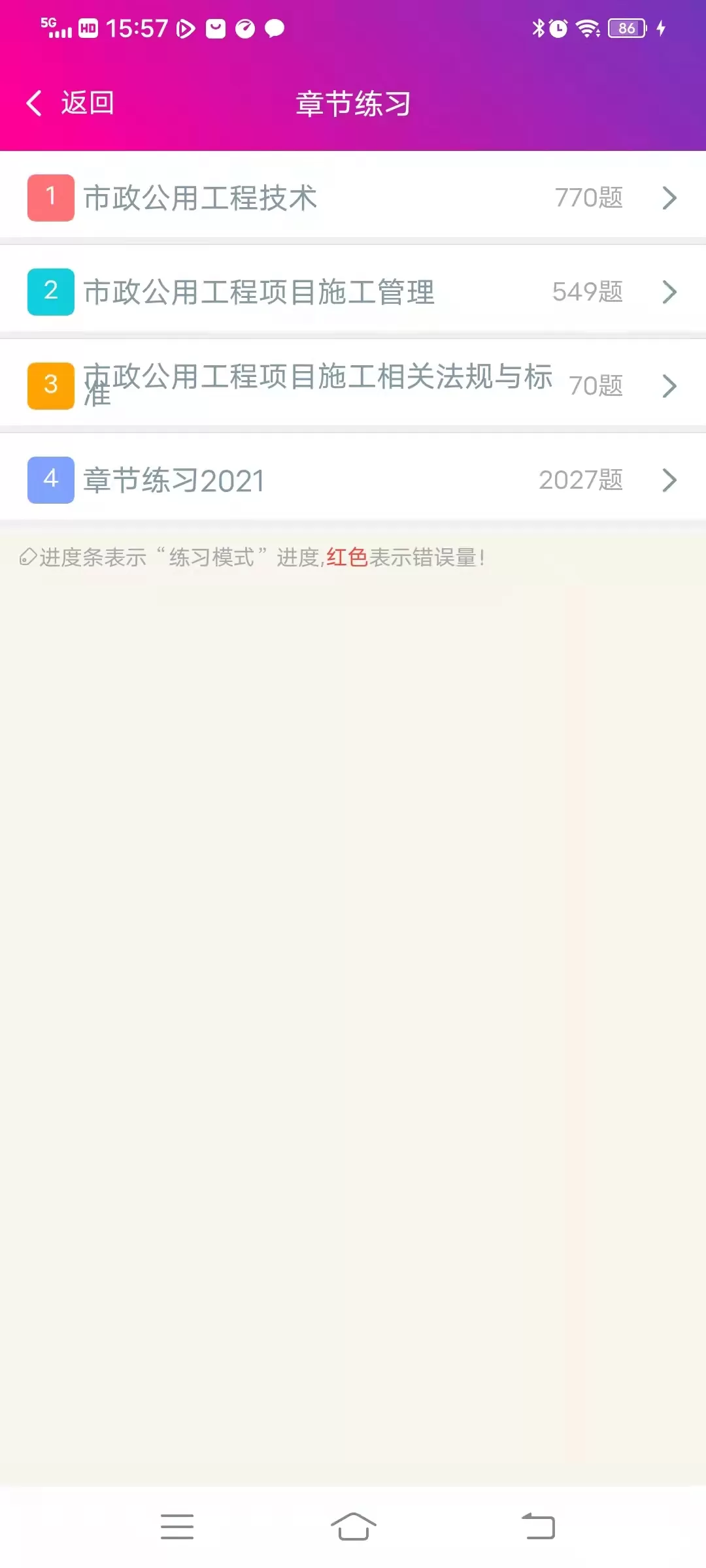 一级建造师-市政公用工程官网版下载图0