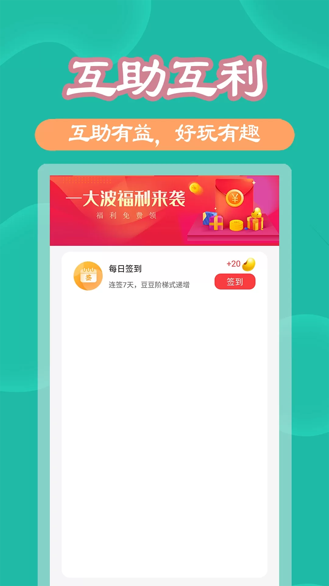 助利汇下载最新版本图2