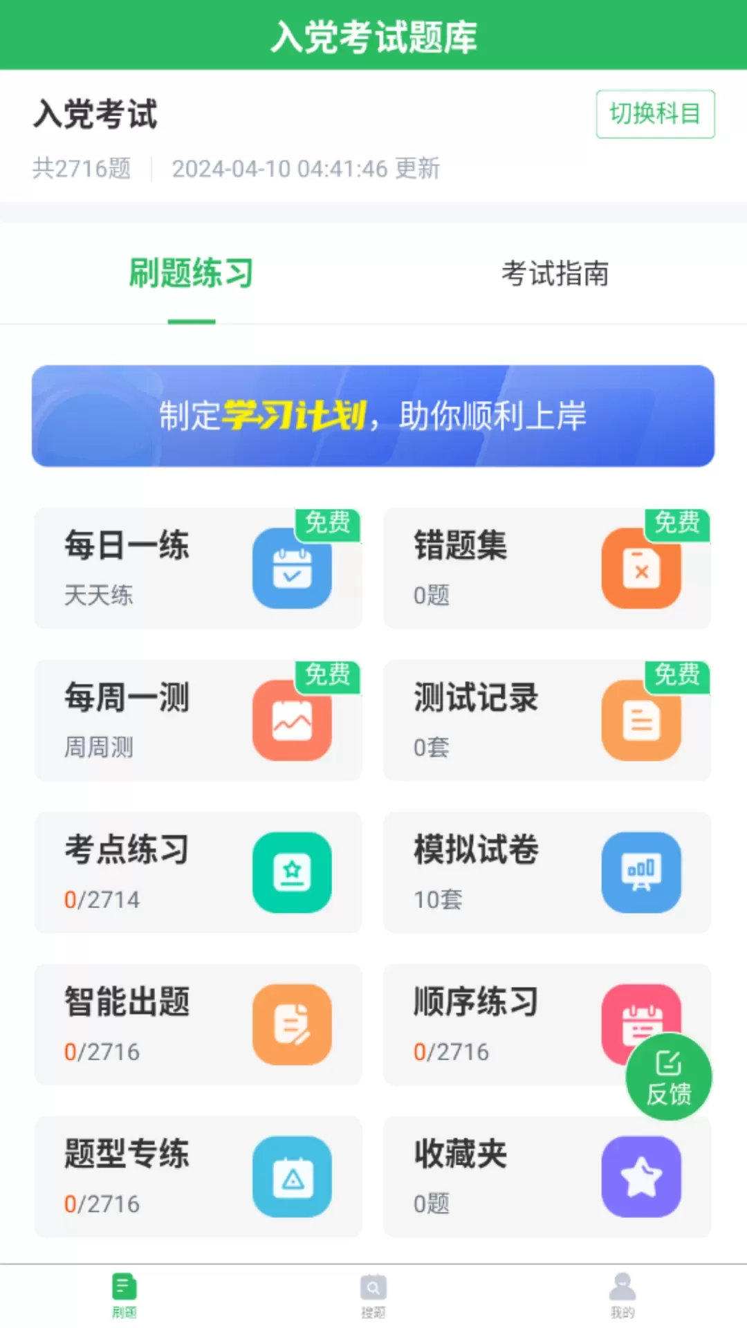 入党考试题库app下载图0