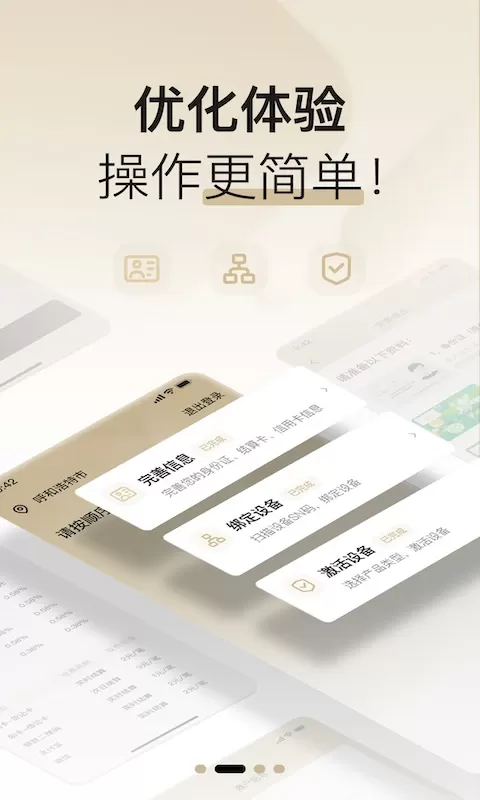 支付通Plus下载免费图1