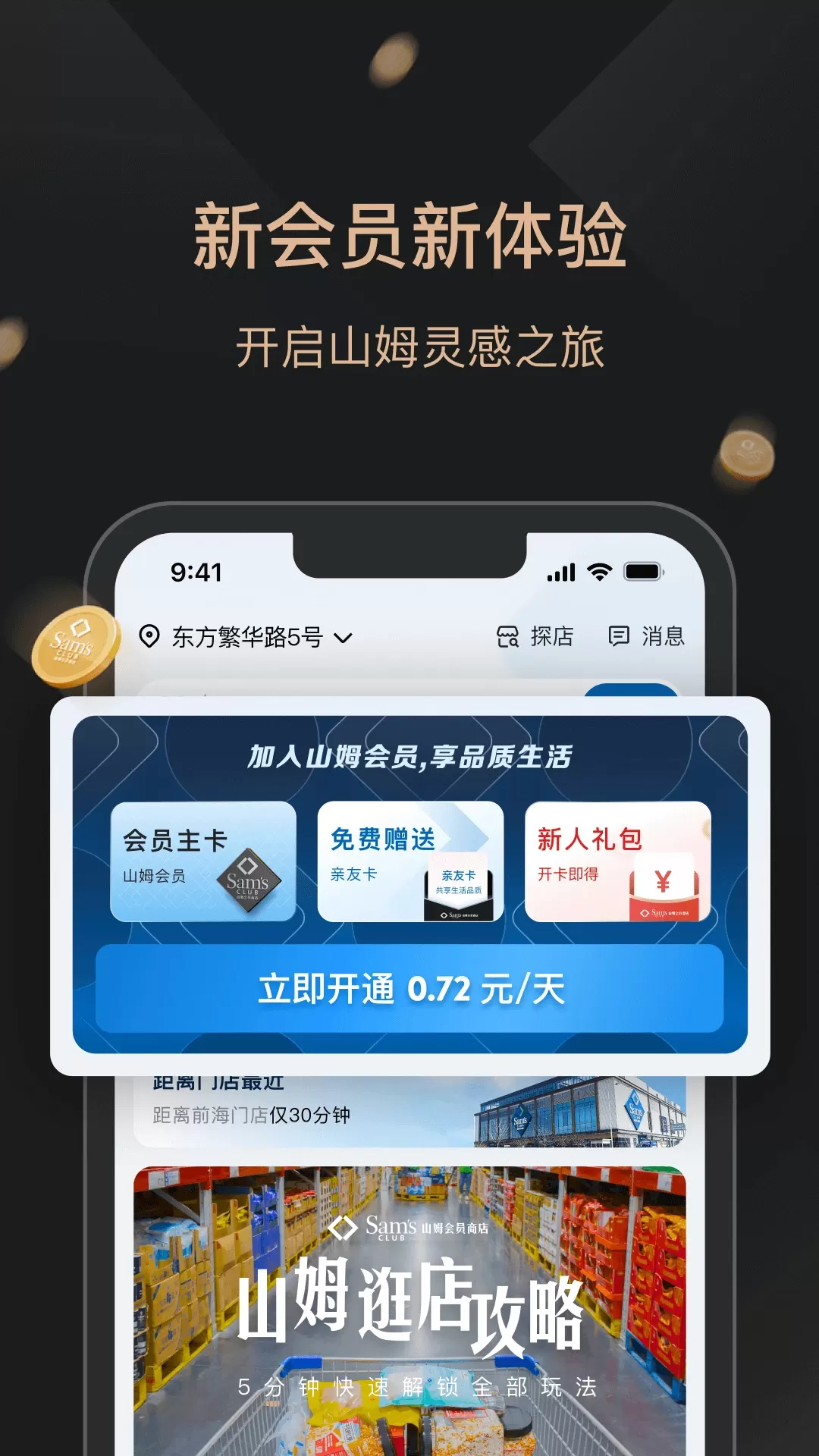 山姆会员商店app安卓版图0