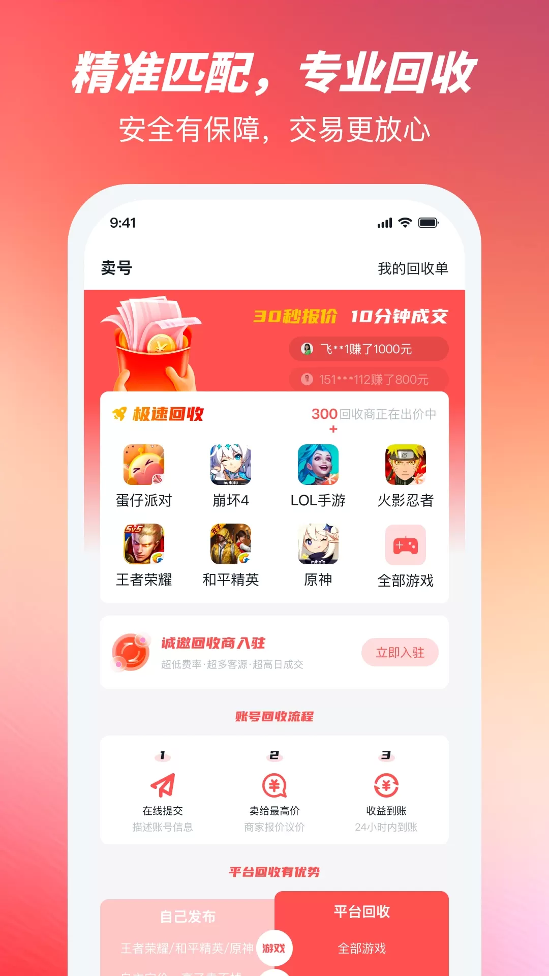 有号卖官网版最新图2