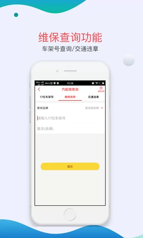 汽配商官网正版下载图1