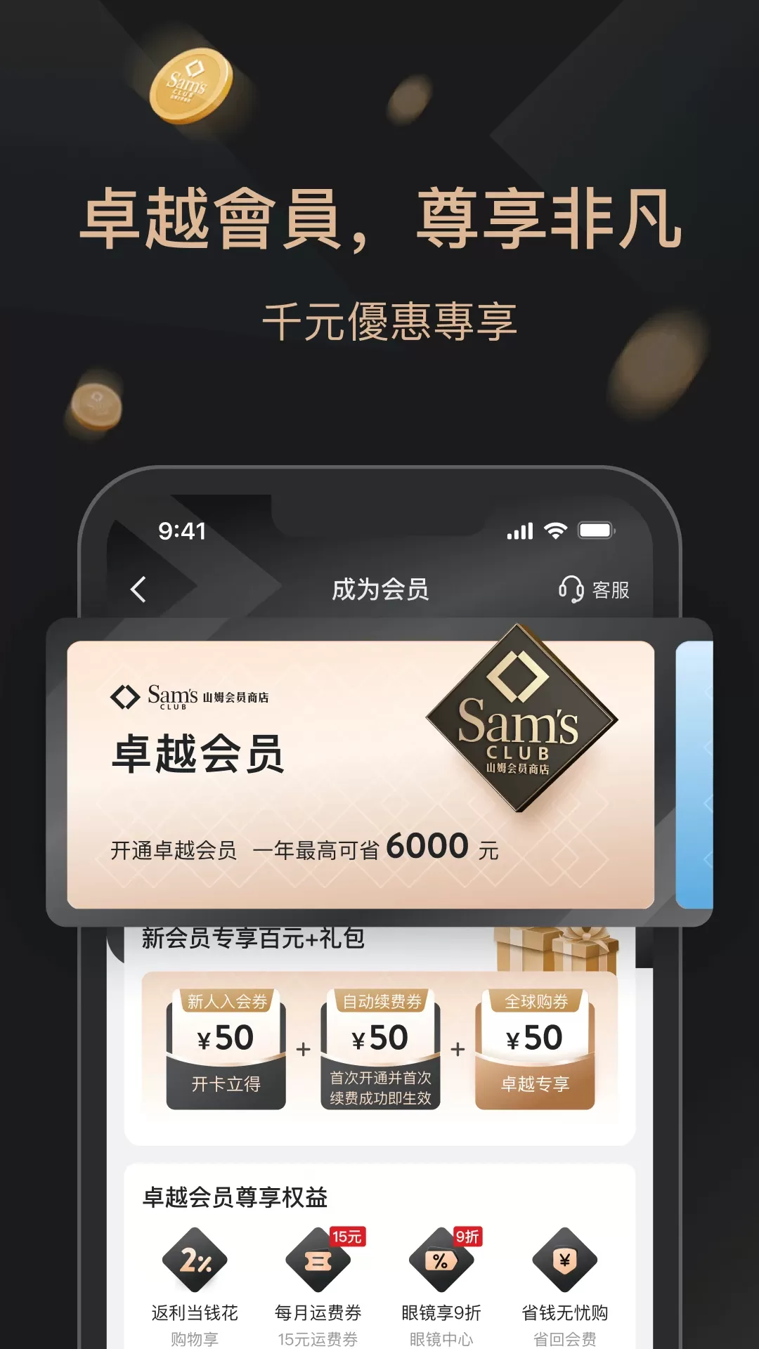 山姆会员商店app安卓版图3